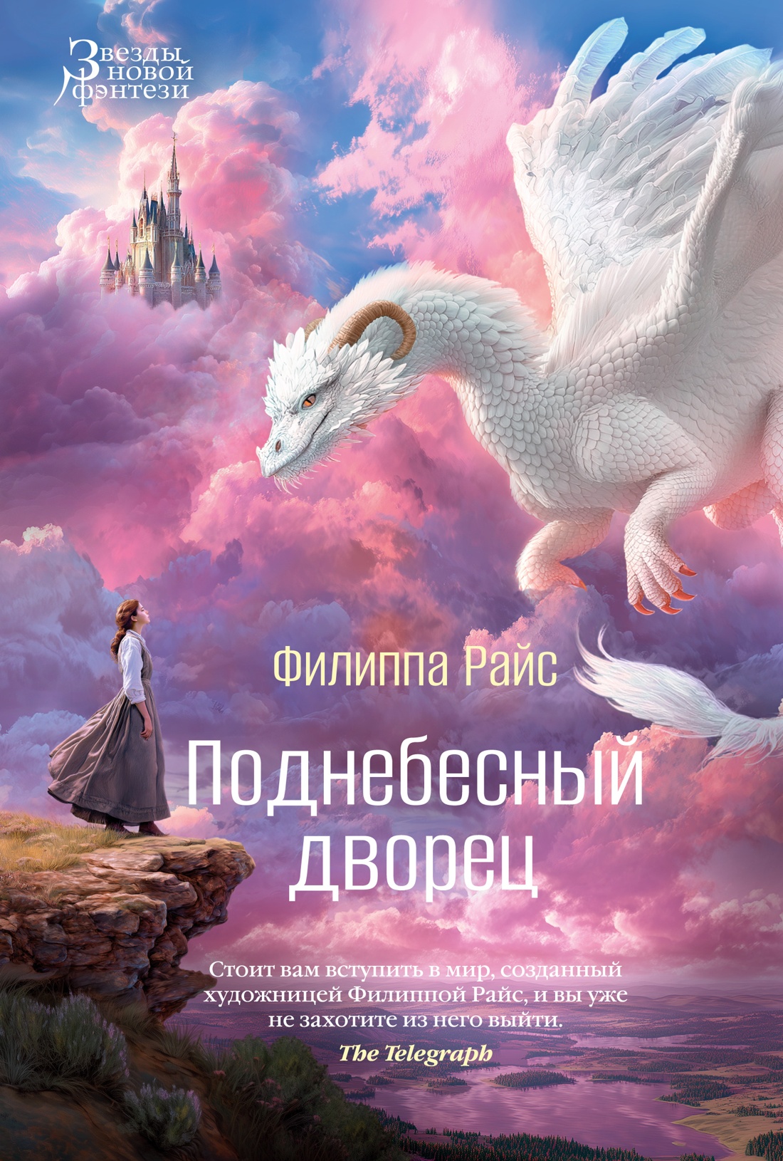 Книга АЗБУКА ЗвНовФэнт Райс Ф Поднебесный дворец - фото 1