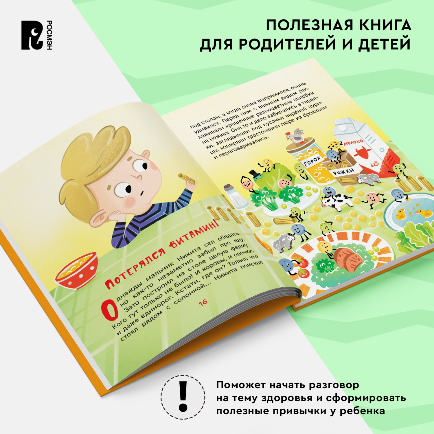 Книга Росмэн Какая еда нам нужна Энциклопедия для детского сада - фото 7