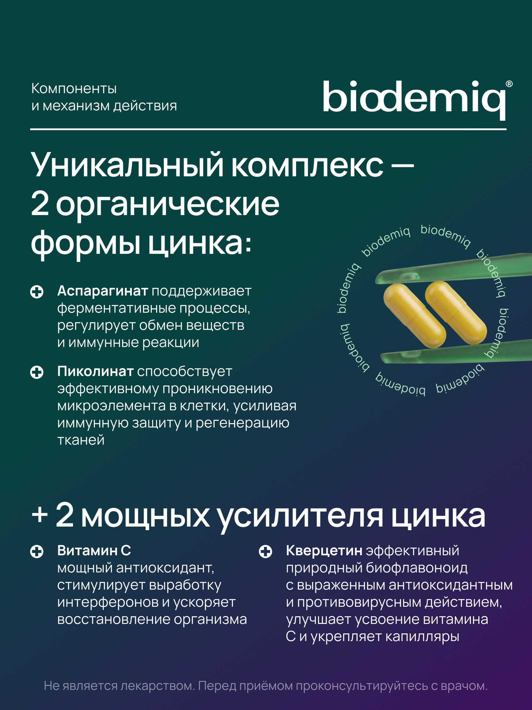 Цинк комплекс biodemiq 25 мг - фото 2