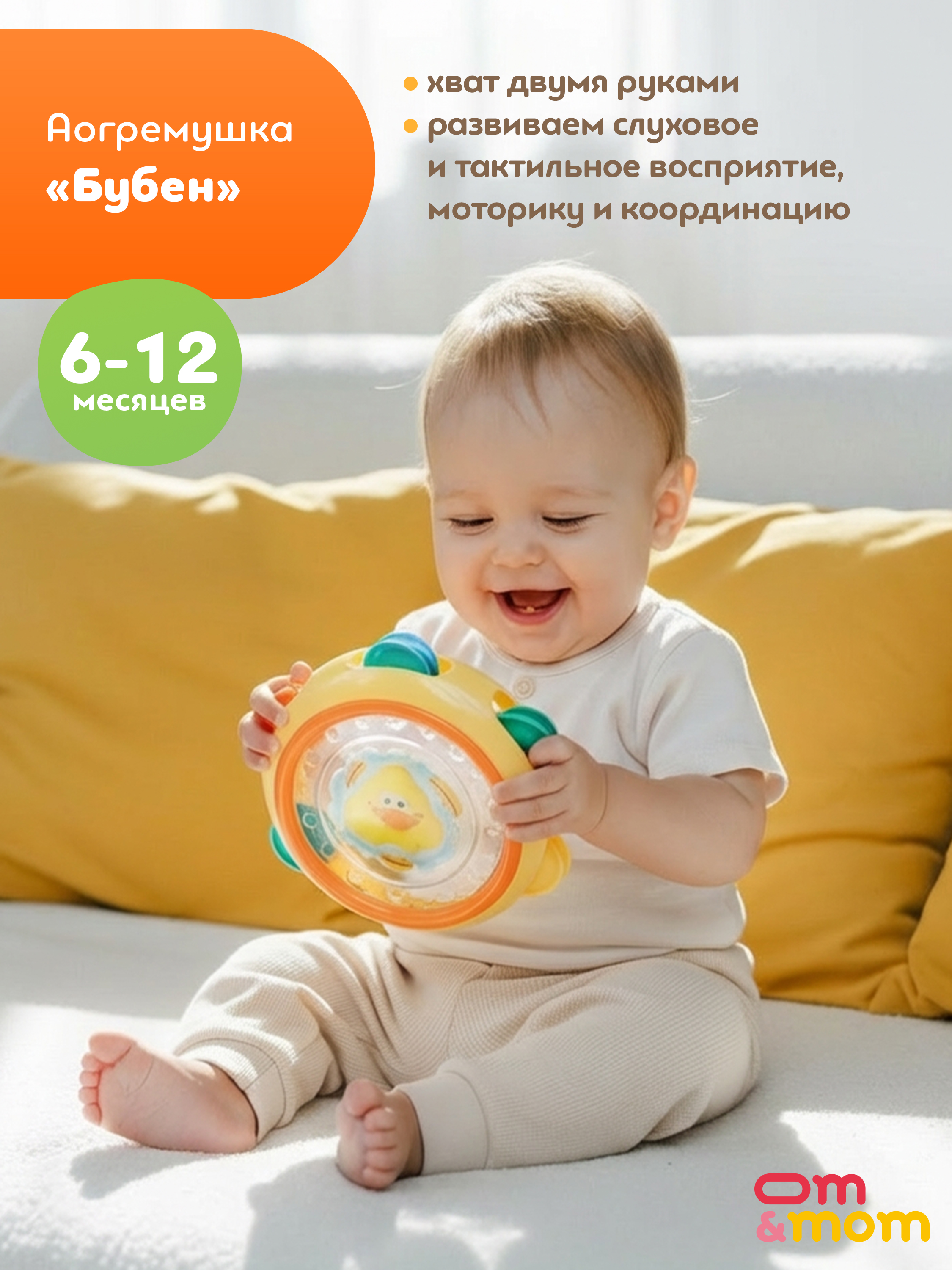 Игрушка ОМ ЭНД МОМ погремушка музыкальные 9 шт в наборе - фото 2