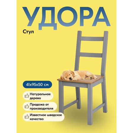 Стул IKEA УДОРА