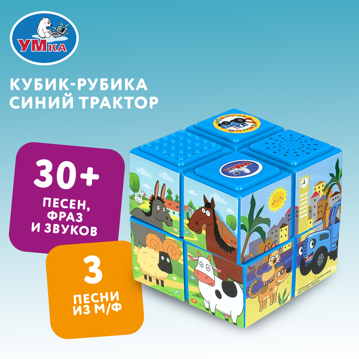 Изображение товара Музыкальный кубик УМка Синий трактор - развивающая игрушка 3+ лет