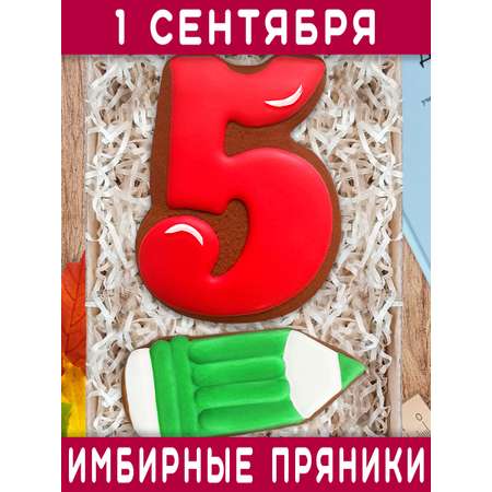 Пряники имбирные ручной работы Вкусный подарок Подарочный набор на 1 сентября и День учителя
