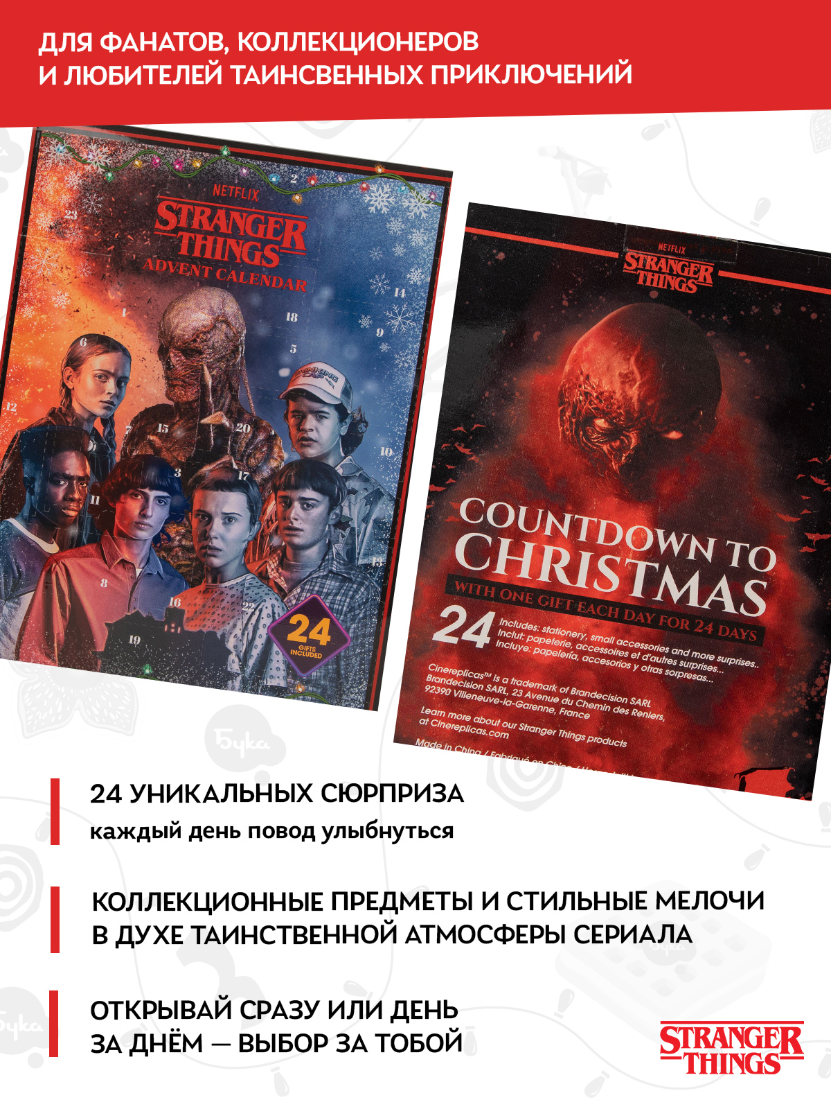 Адвент-календарь Stranger Things по сериалу Очень странные дела 2025 - фото 4