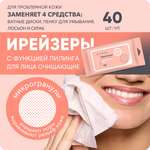 Влажные салфетки E-RASY антибактериальные, для снятия макияжа 40 шт.