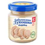 Пюре Бабушкино лукошко индейка 100 г с 6 мес+