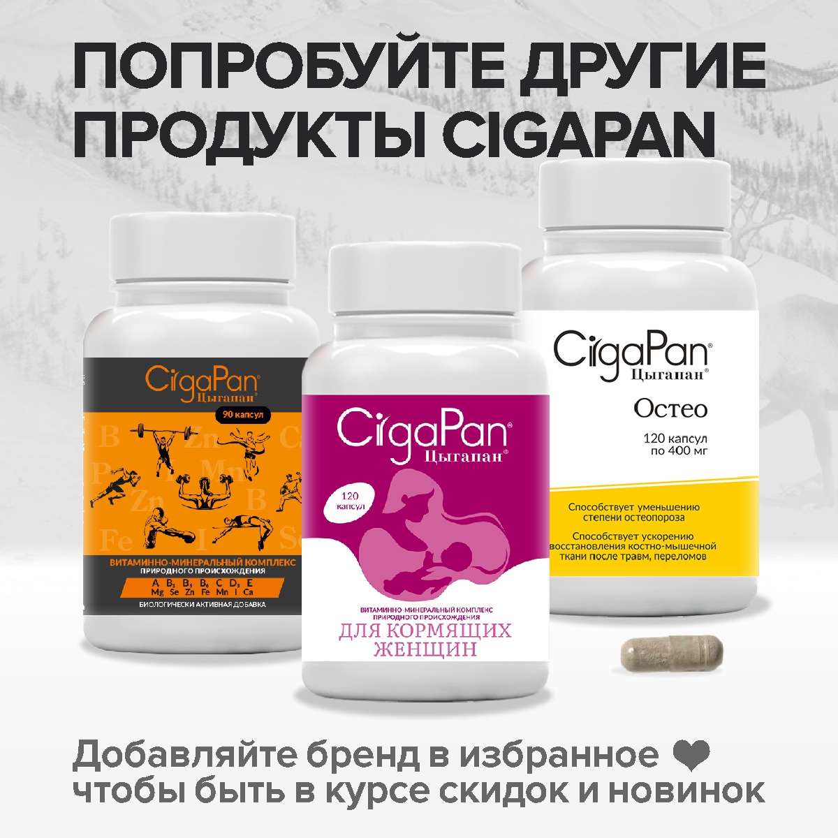 Витамины для женщин CigaPan Цыгапан 60 капсул 400 мг - фото 9