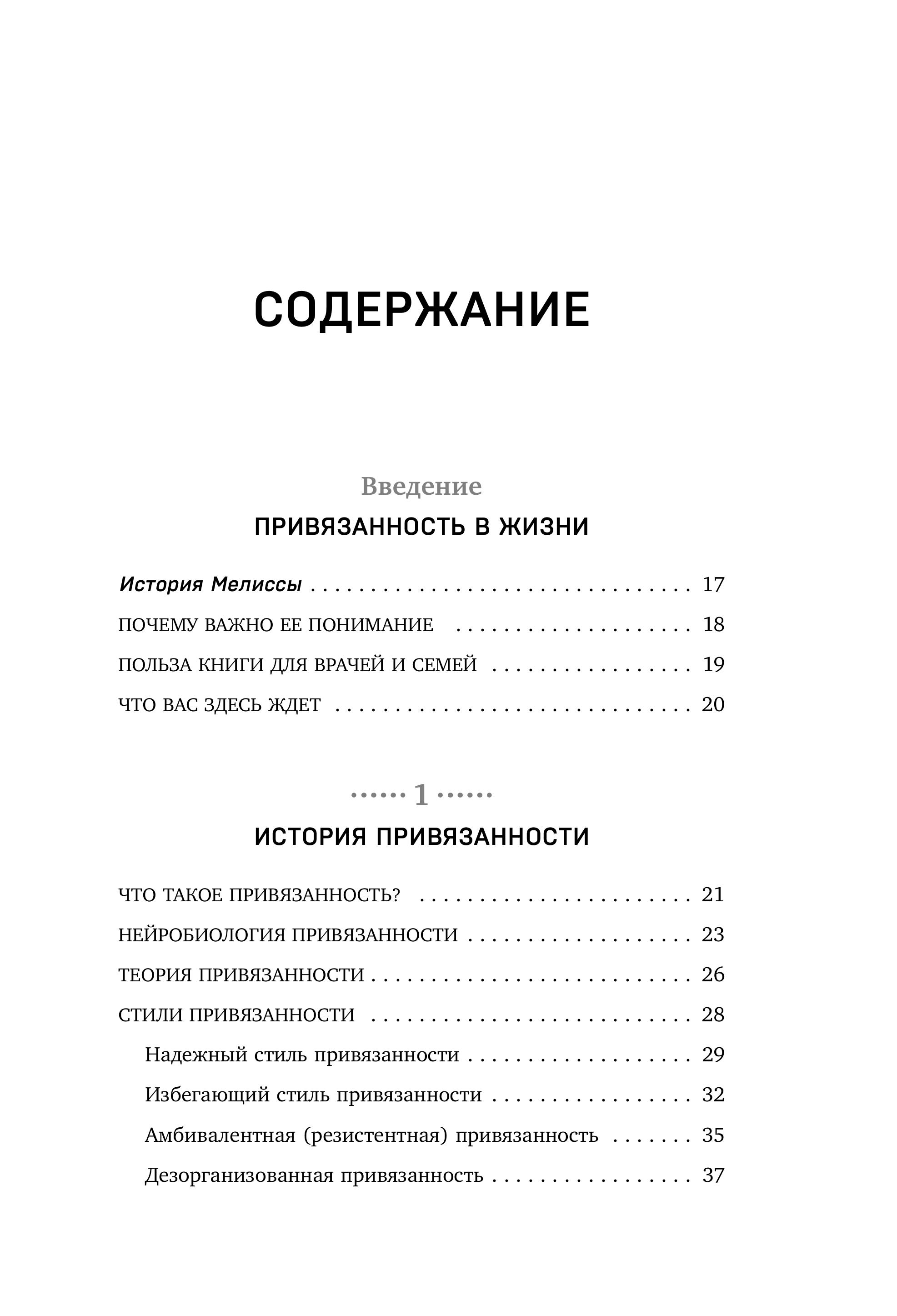 Книга БОМБОРА Исцеление травмы привязанности. 60 практик для освобождения от травмирующ. опыта - фото 2