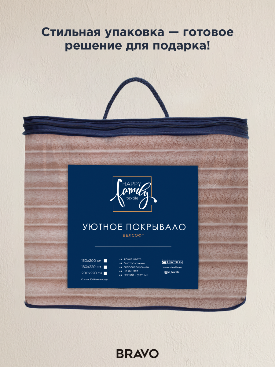 Покрывало BRAVO Волна пудровый 150 x 200 см велсофт - фото 9