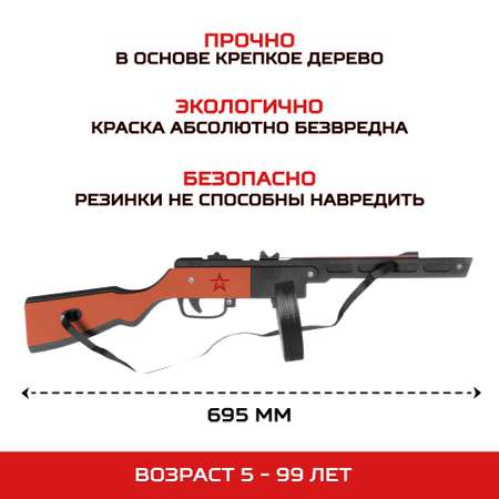 Автомат Армия России Резинкострел ППШ из дерева