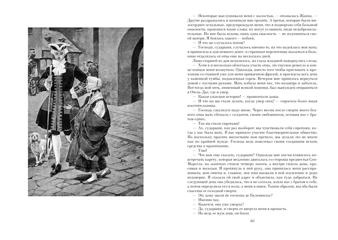 Книга АЗБУКА БольшеЧемКн./Дюма А./Ожерелье королевы. Анж Питу - фото 15