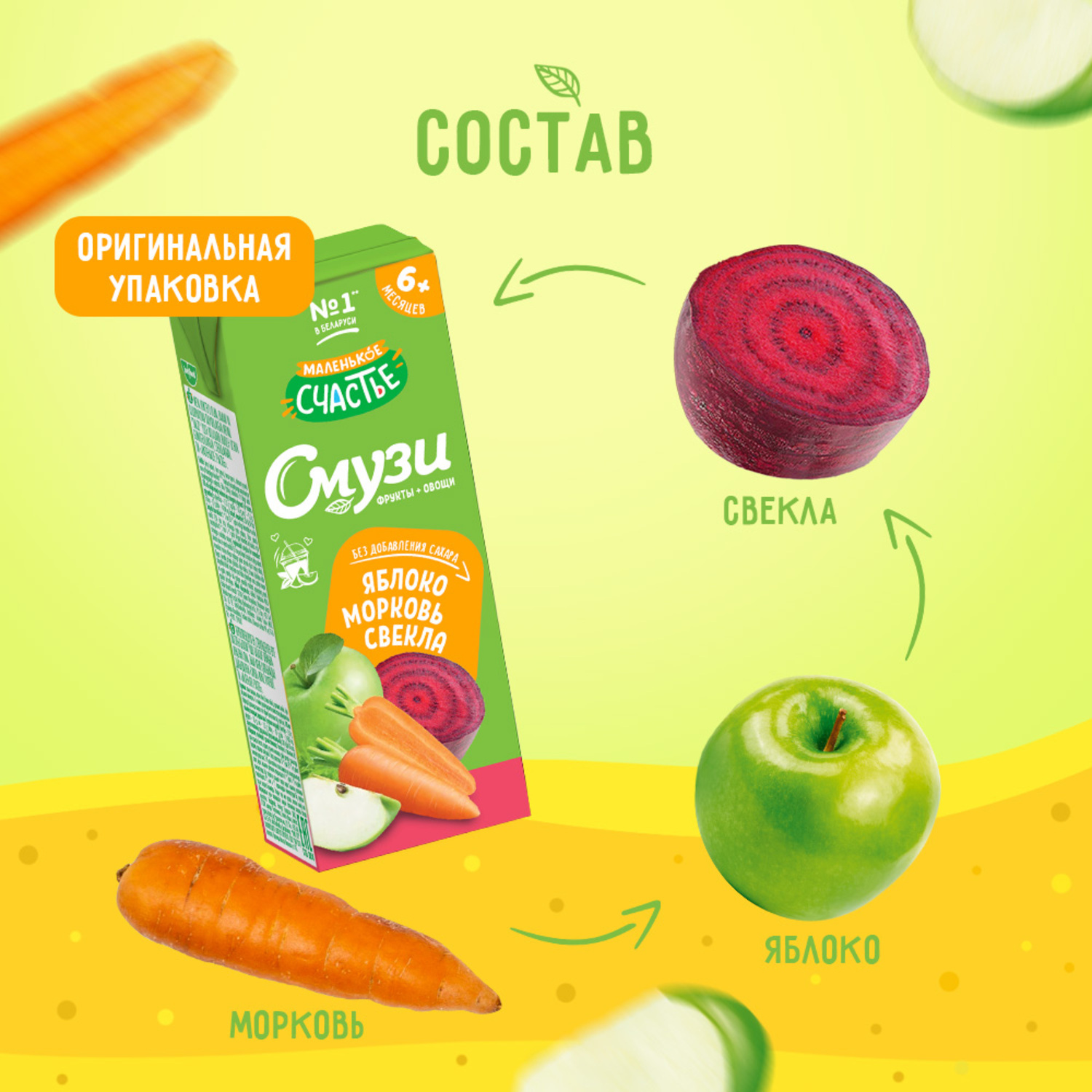 Сок Маленькое счастье Яблоко-морковь-свекла с 6 мес 0.2 л - фото 2