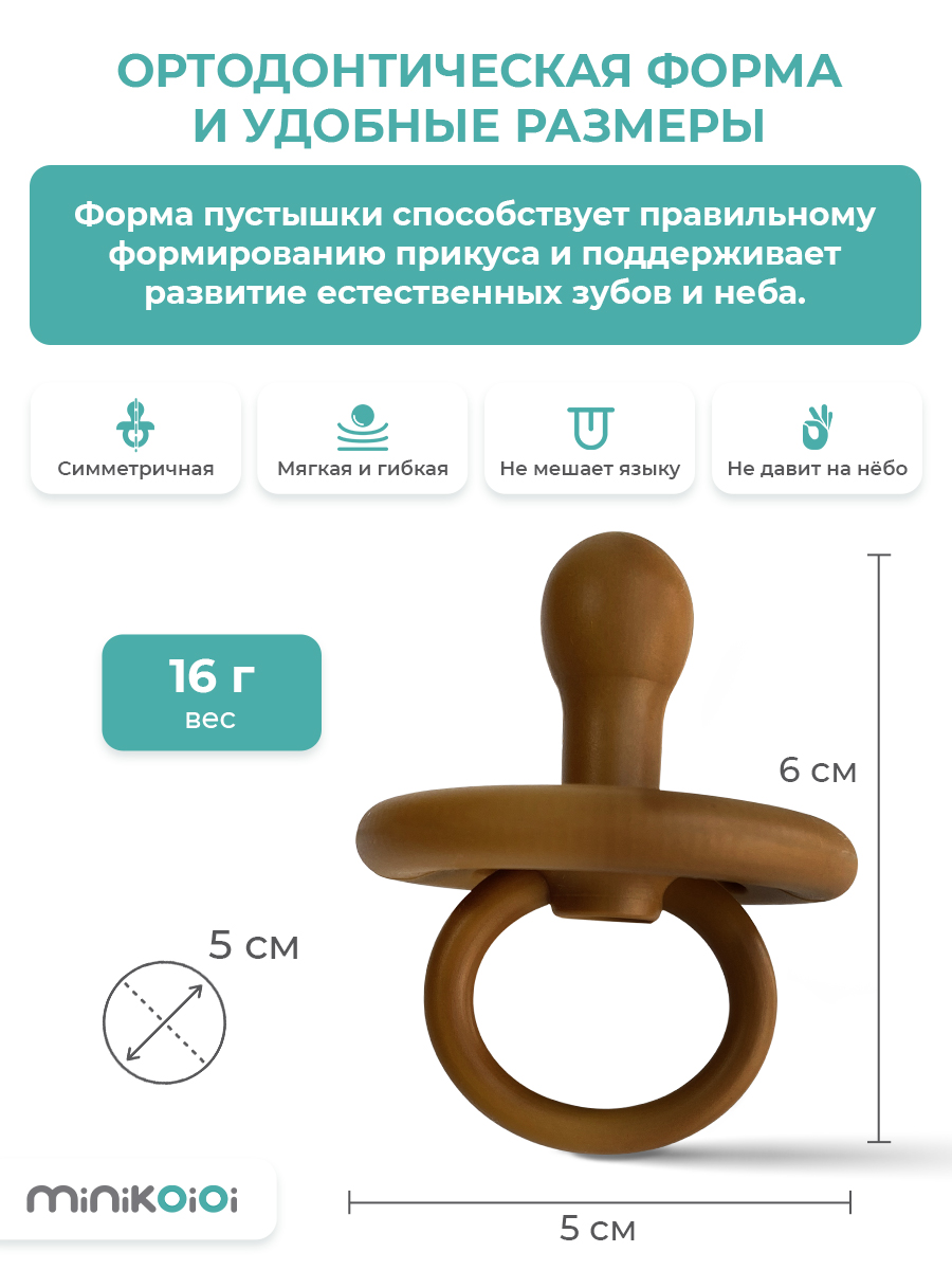 Пустышка MinikOiOi силикон ортодонтическая от 0 мес. 1 шт. - фото 4