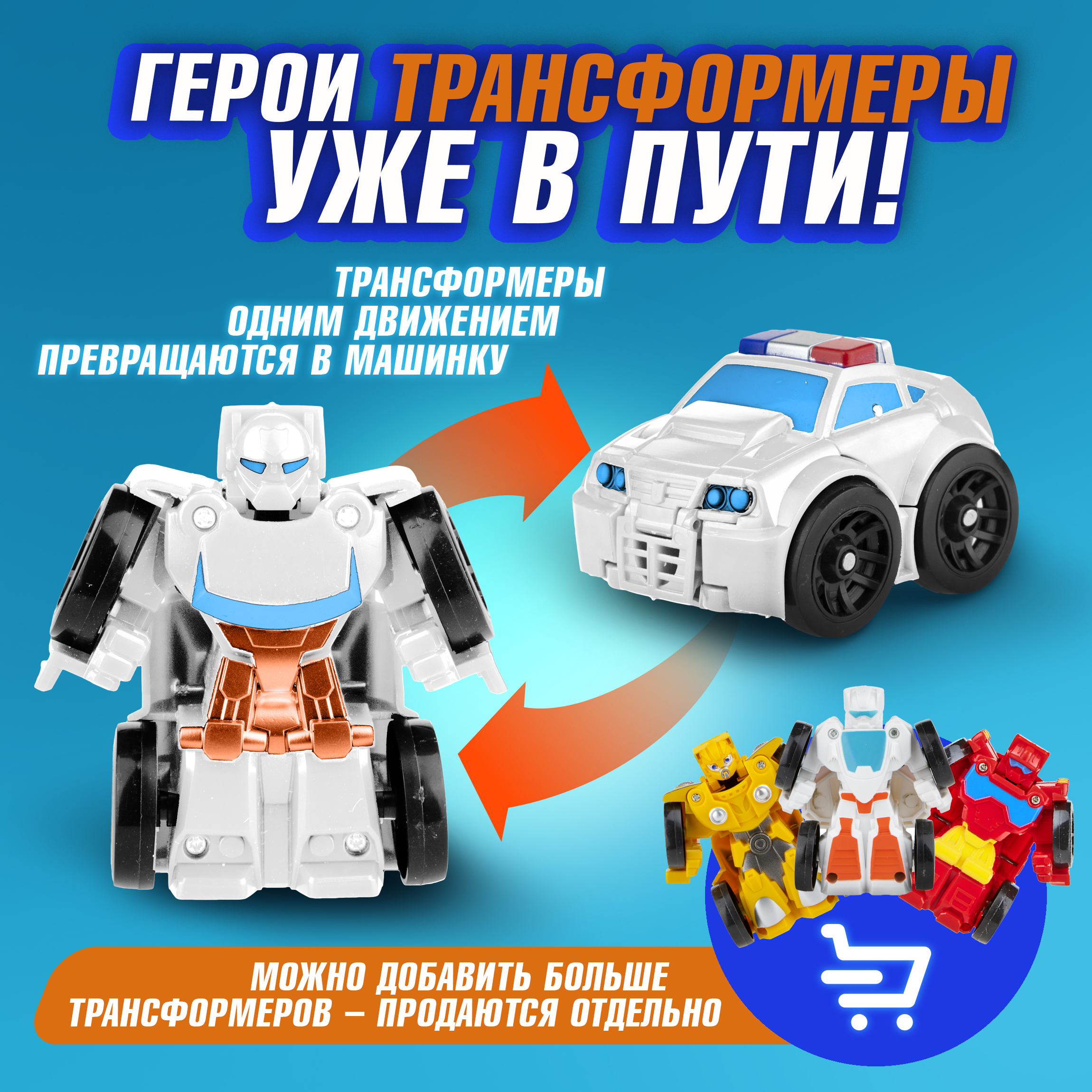 Игровой набор 1TOY Мой первый трансформер Т19438 - фото 2