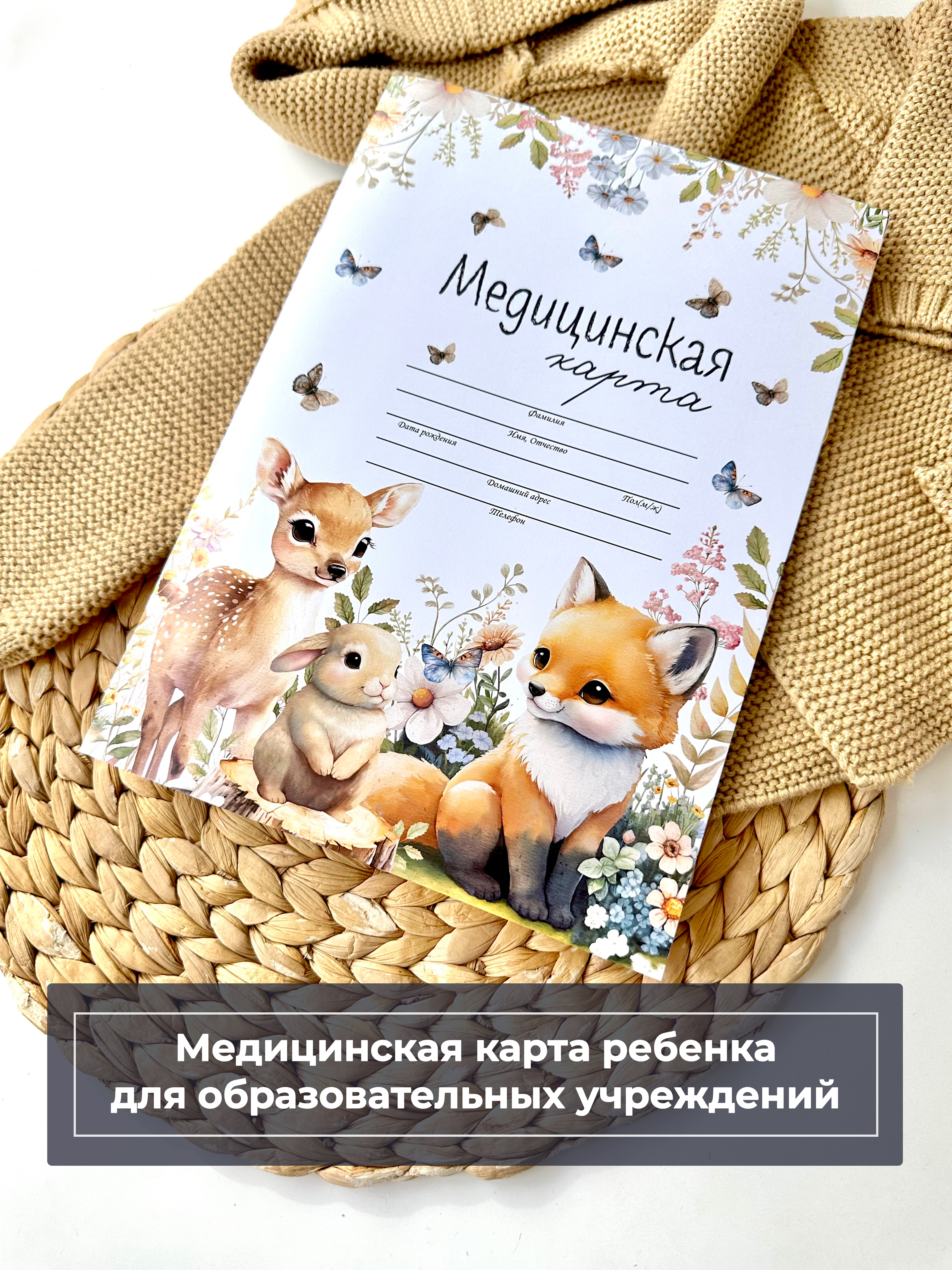 Медицинская карта МистерСлон Милый лес - фото 1