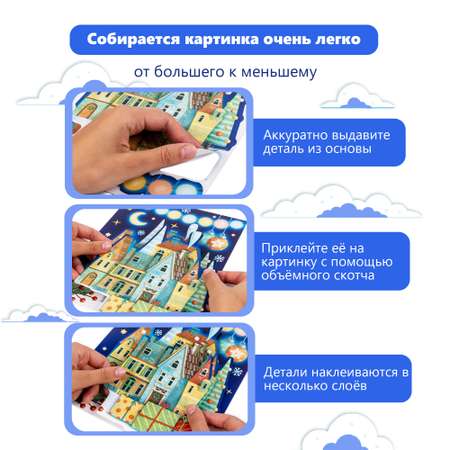 Набор для творчества Дрофа-Медиа Новогодний городок аппликация