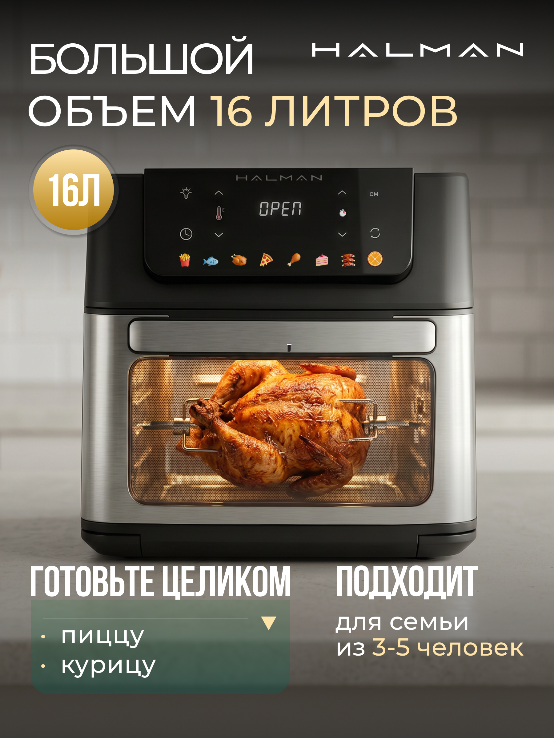 Аэрогриль HALMAN HAF-2000 - фото 1