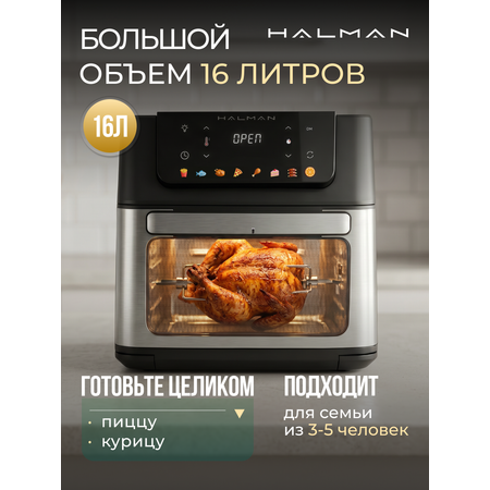 Аэрогриль HALMAN HAF-2000