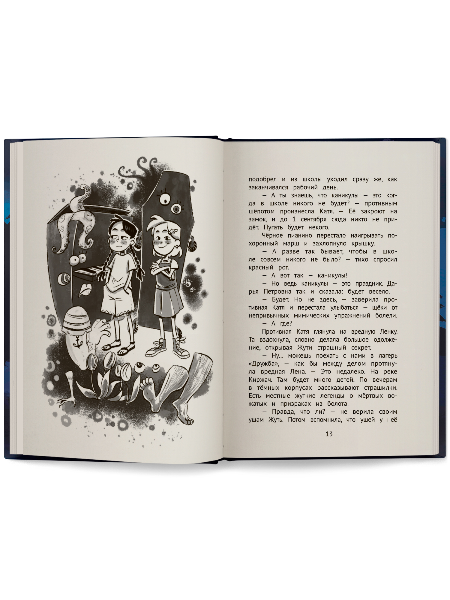 Книга ОКно Жуть на каникулах - фото 14