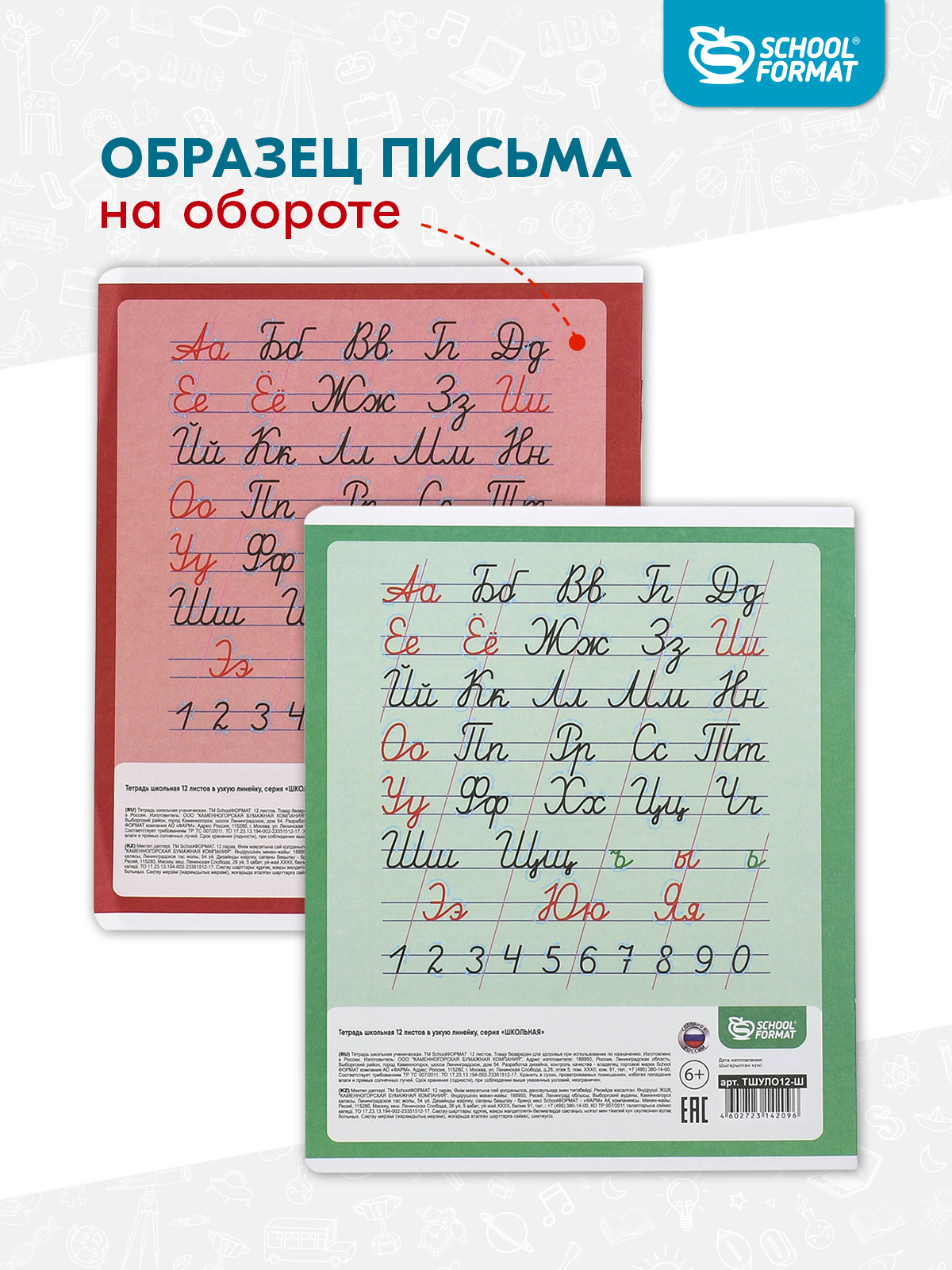 Тетрадь SCHOOLFORMAT узкая линейка 12 лист. 20 шт. - фото 3