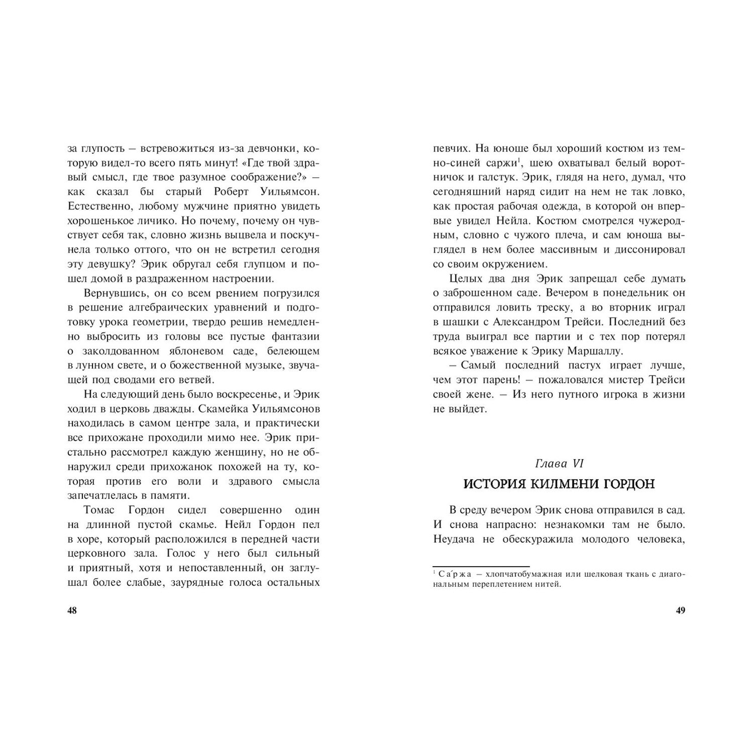 Книга ЭНАС-книга Девушка из цветущего сада - фото 3