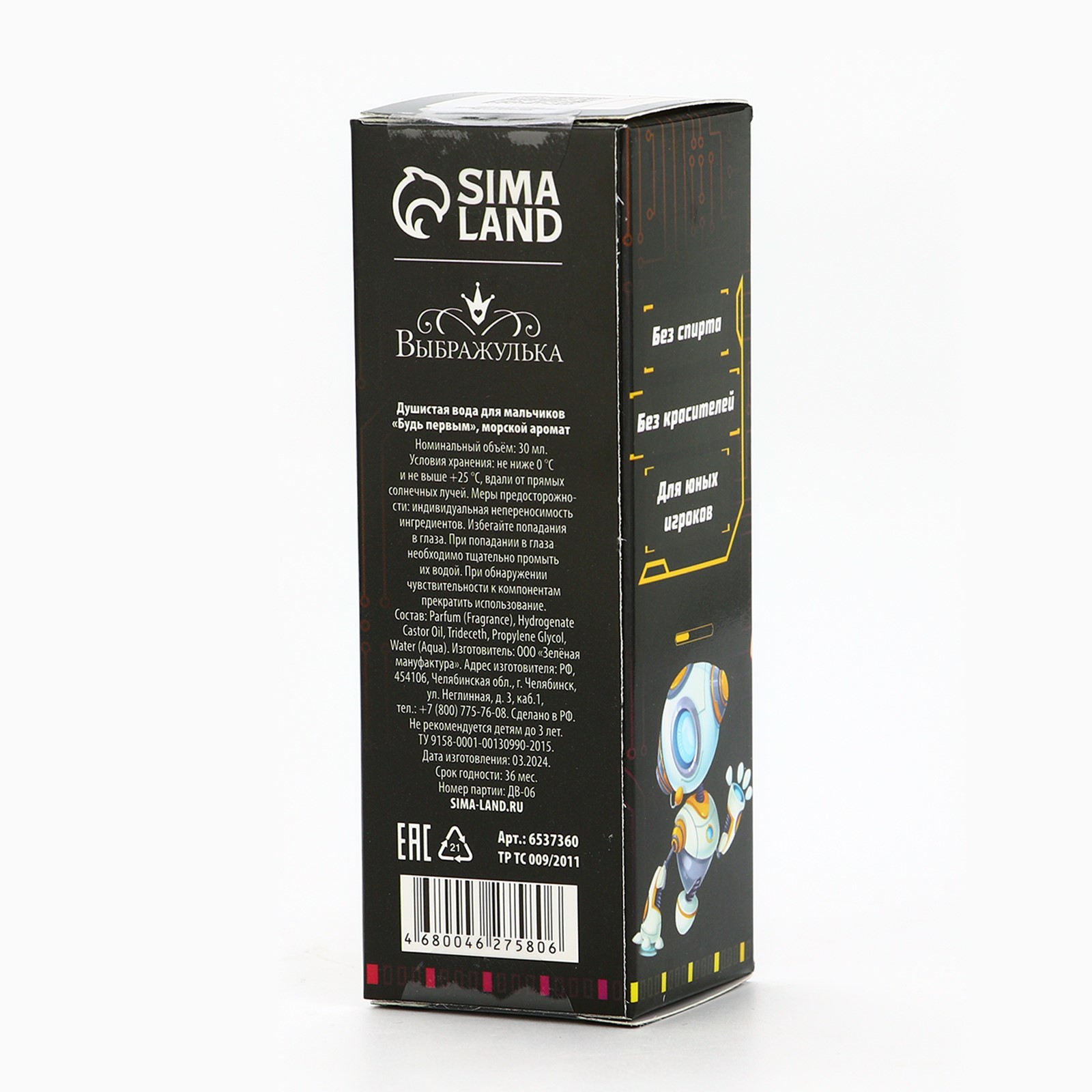 Душистая вода Выбражулька для мальчиков «Будь первым», аромат морской, 30 мл - фото 5