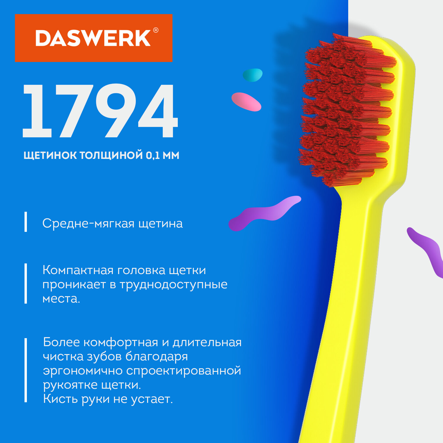 Зубная щетка классическая DASWERK - фото 10