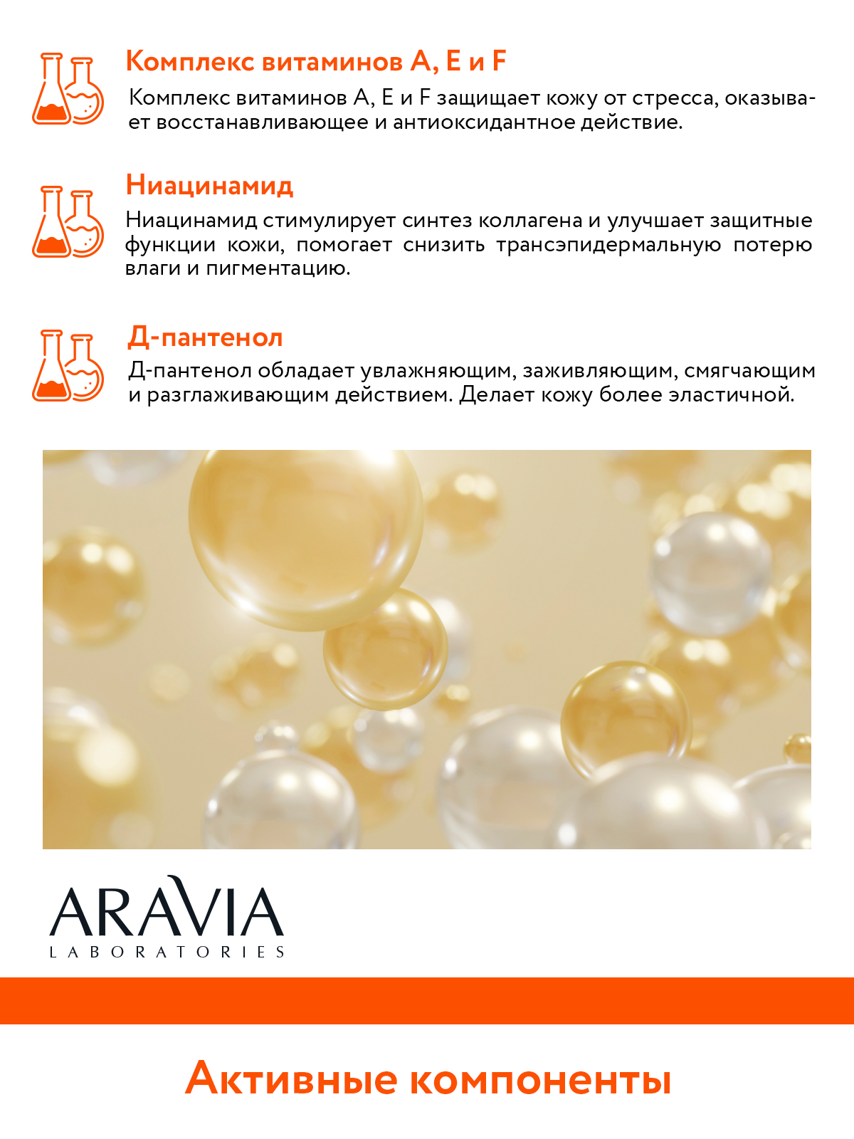 Крем ARAVIA Laboratories Витаминный - фото 6