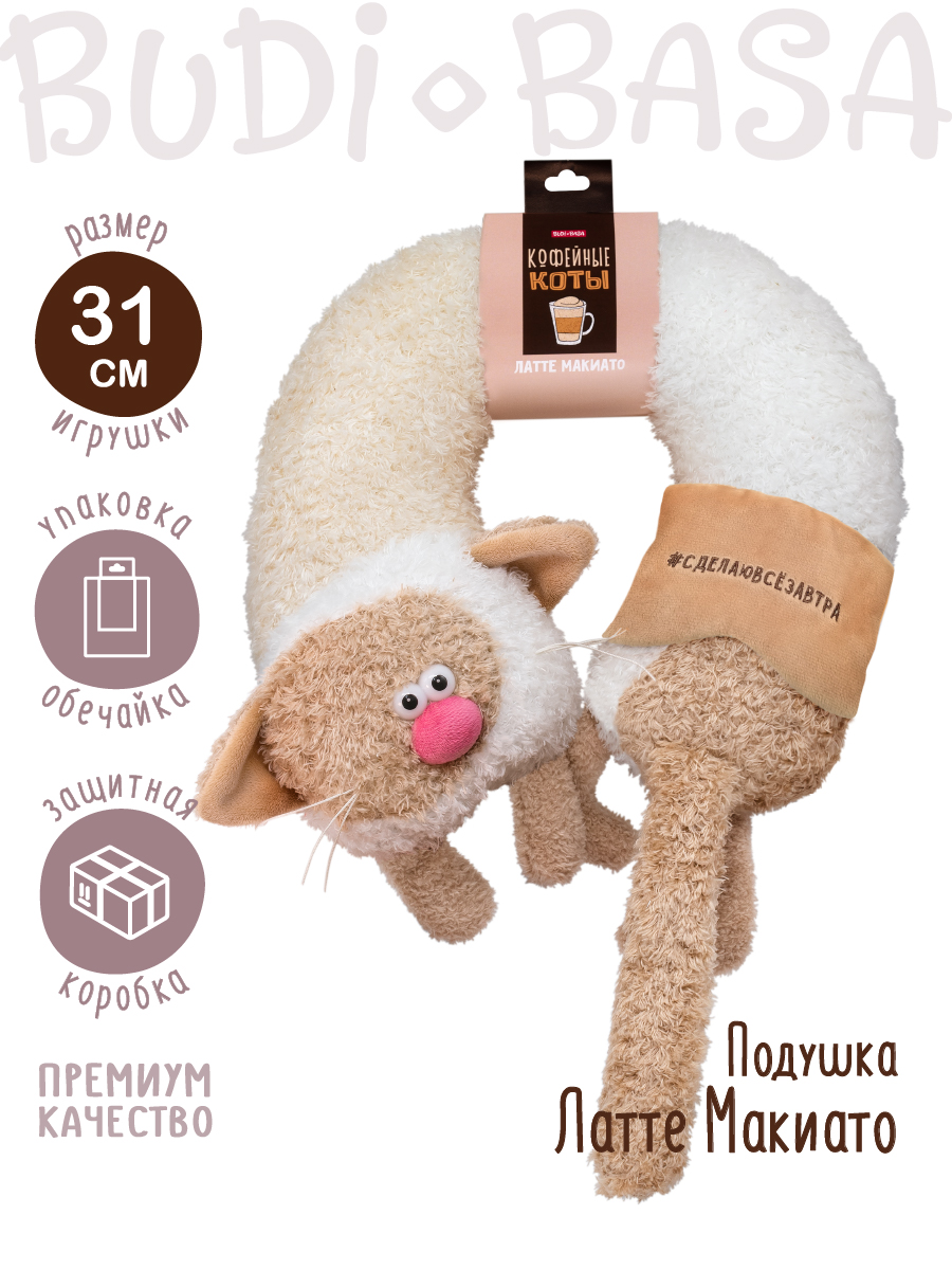 Мягкая игрушка BUDI BASA Кофейный кот Латте Макиато - фото 2