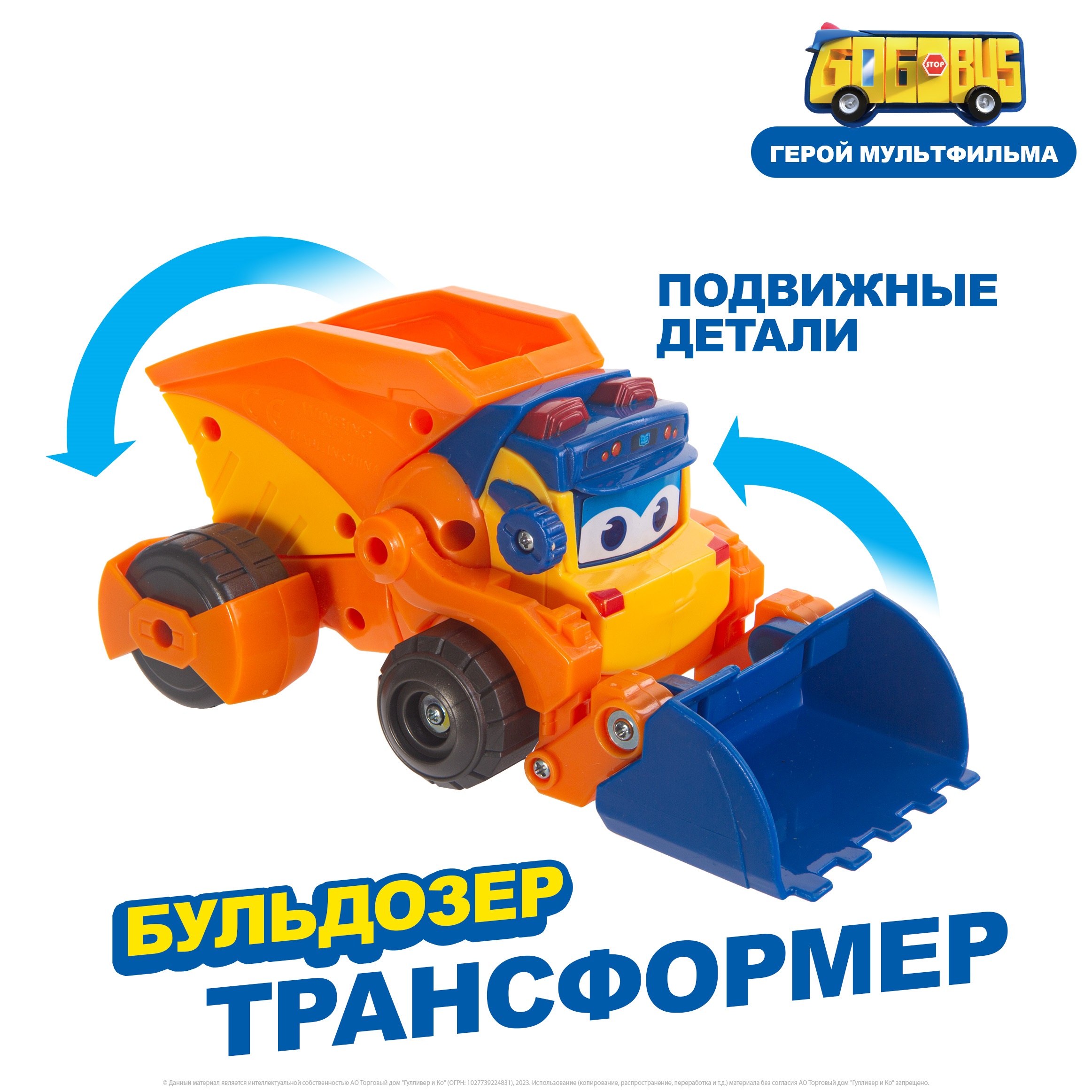 Бульдозер GoGo Bus YS3043C - фото 1