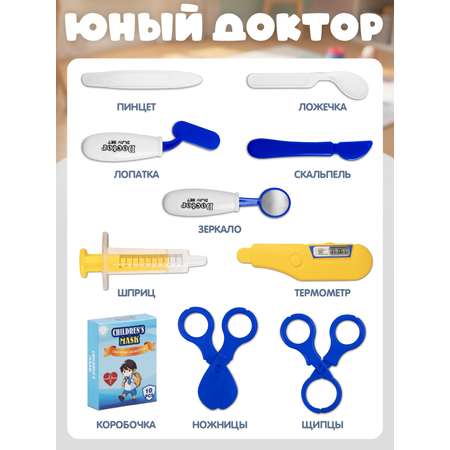 Игрушка AMORE BELLO Доктор (инструменты)
