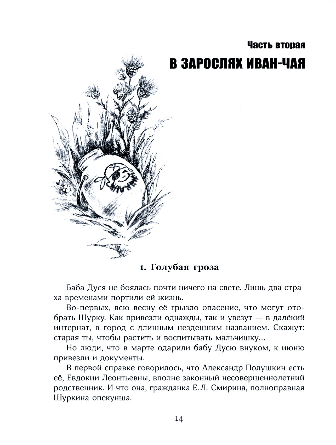 Книга Лабиринт Лето кончится не скоро - фото 4