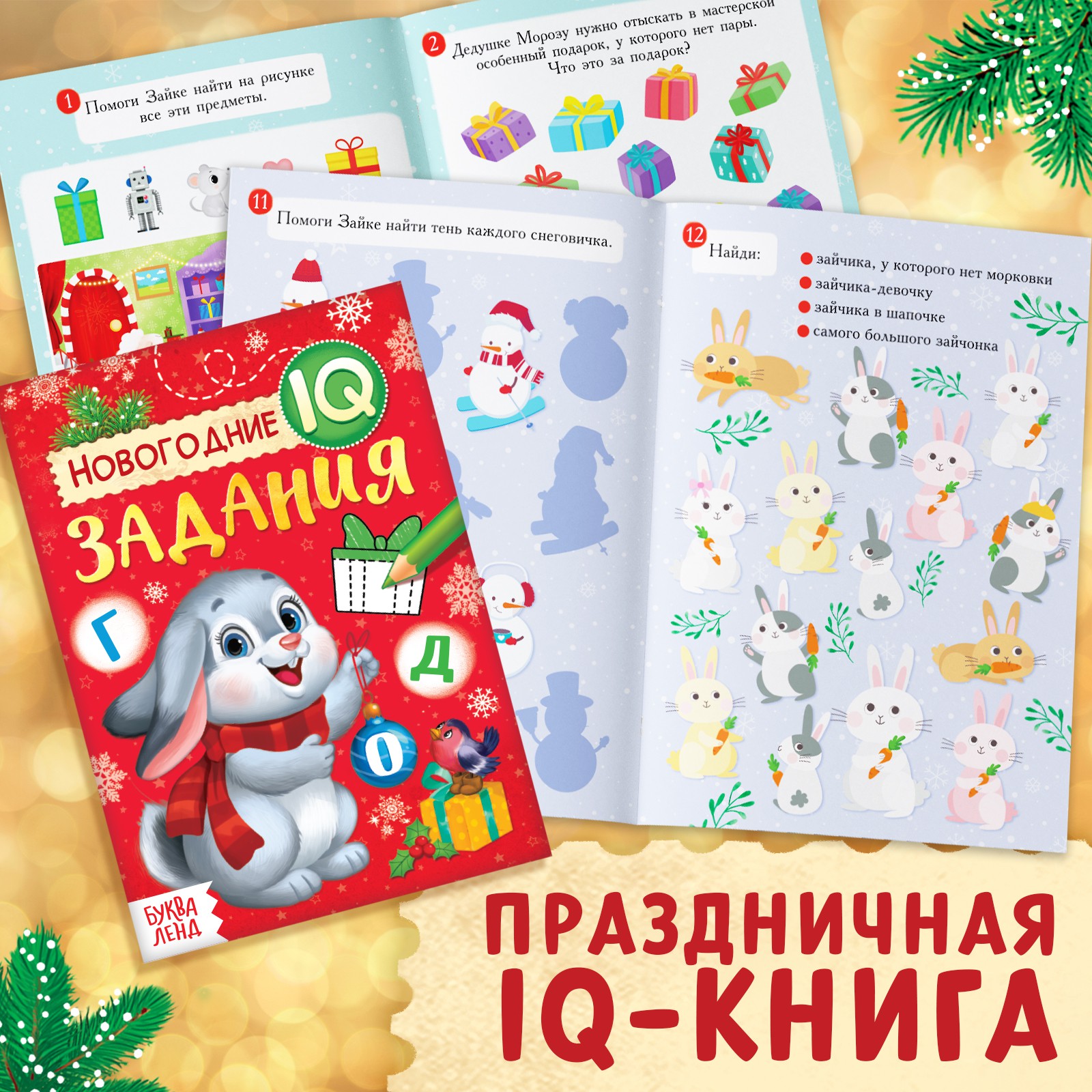 Подарочный набор Буква-ленд «Посылка от Деда Мороза»: книги + игрушка цвет МИКС + пазл - фото 8