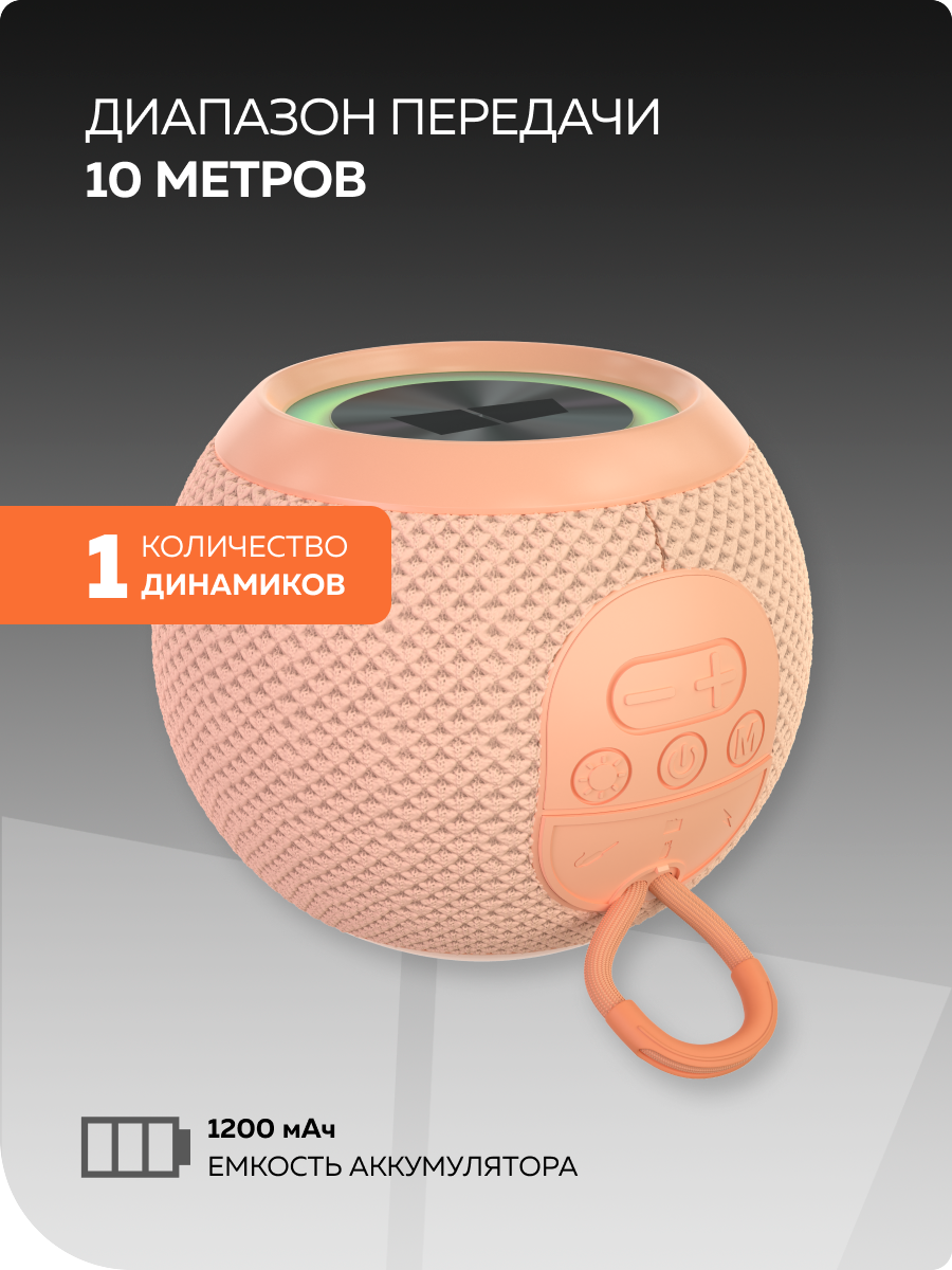 Bluetooth колонка More Choice BS55 Peach - фото 3