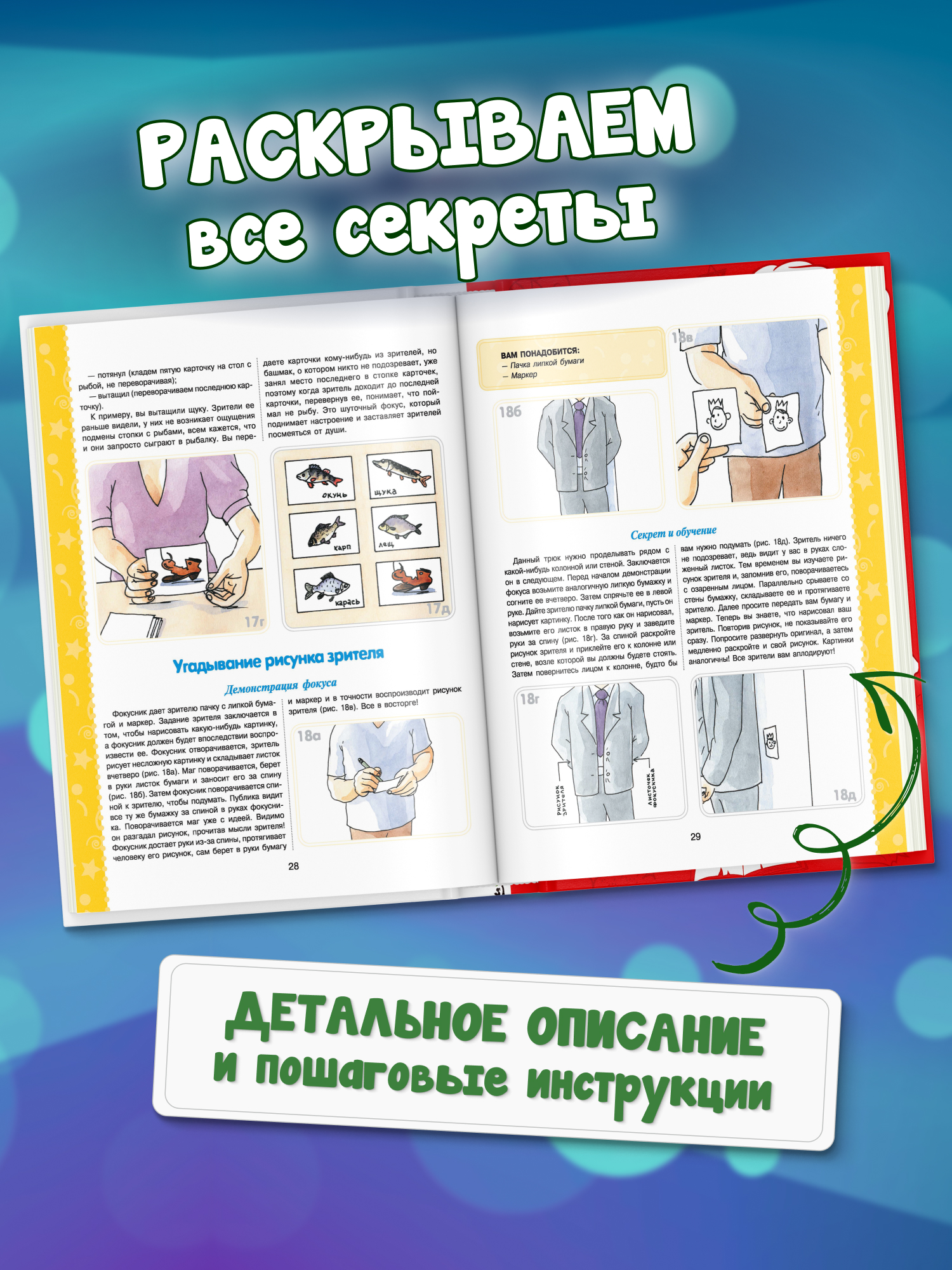 Книга Харвест Большая книга фокусов для детей Энциклопедия. Развитие мелкой моторики и памяти ребенка - фото 3