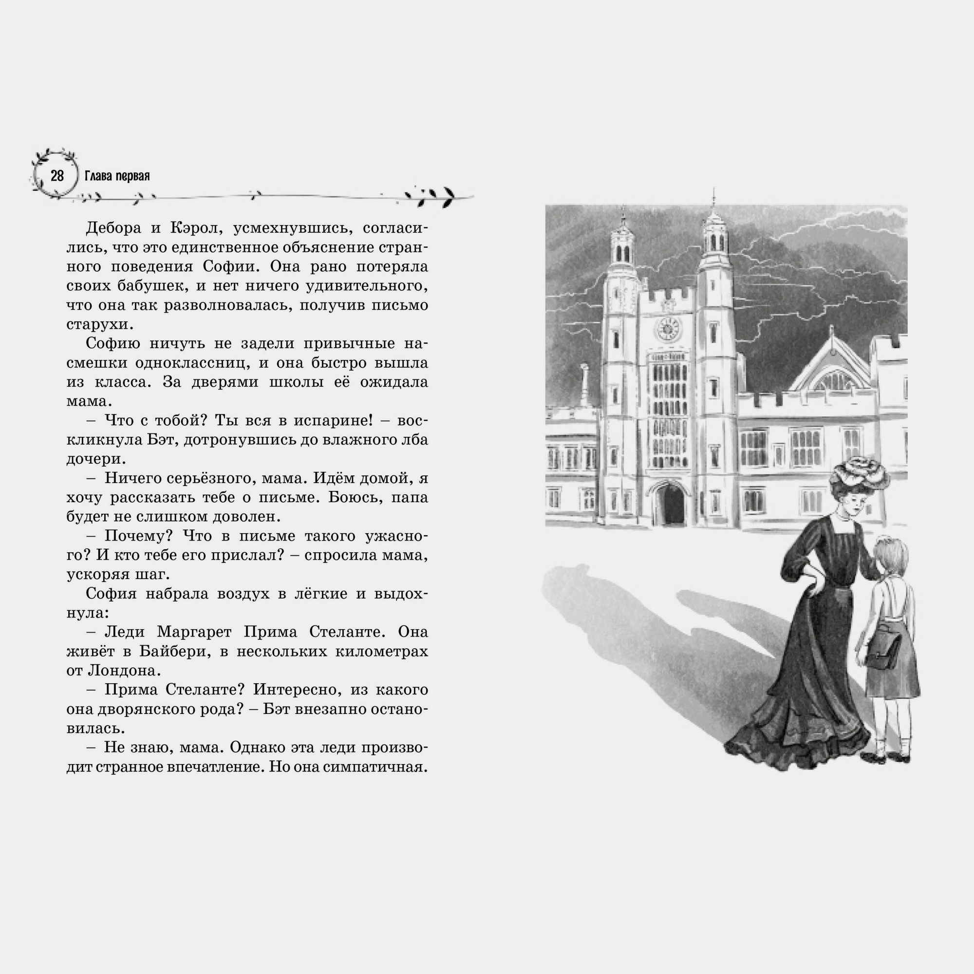 Книга Махаон София в волшебных мирах Витчер М - фото 13