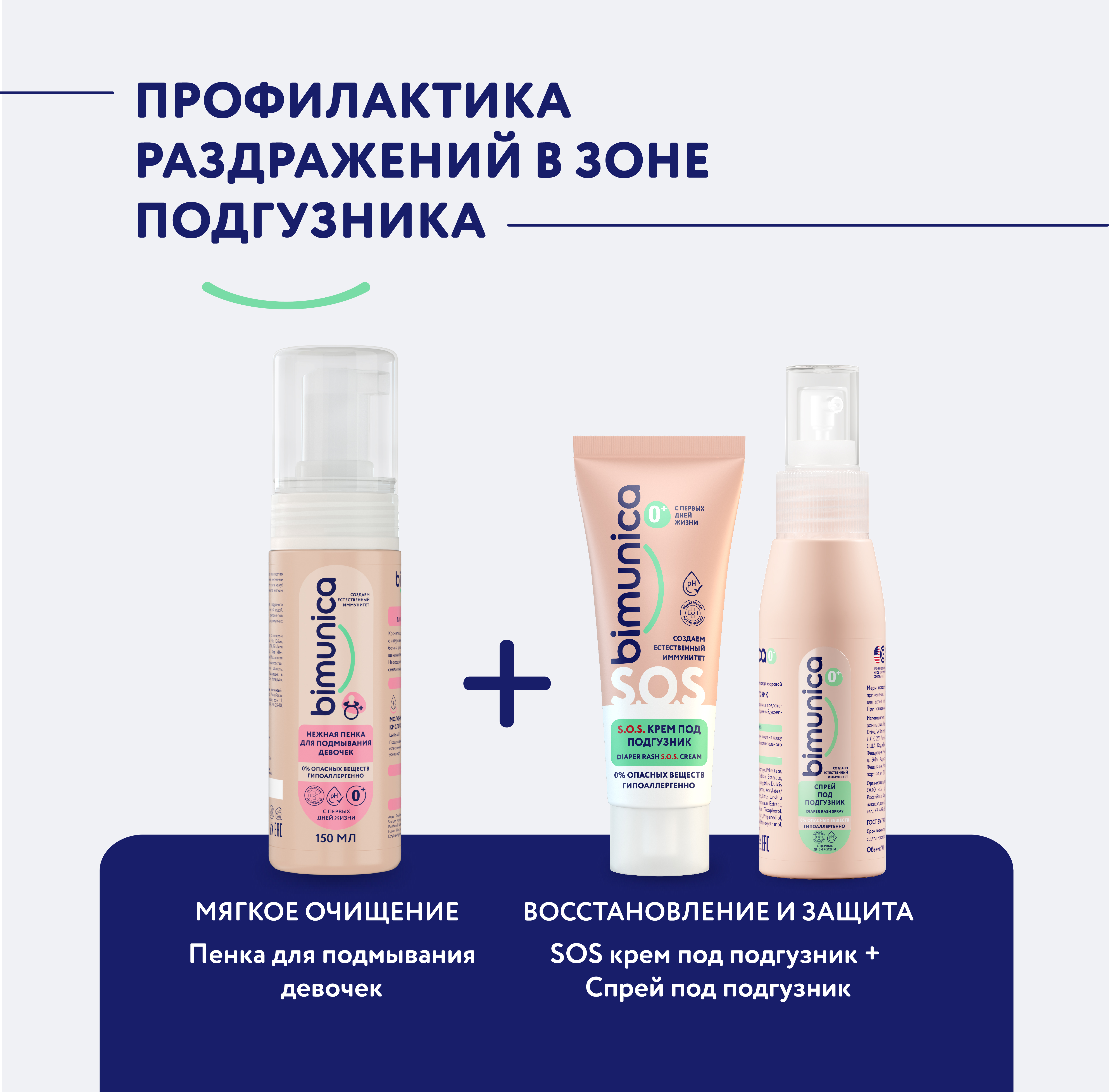 Bimunica Нежная пенка для подмывания девочек 0+ 150 мл - фото 8