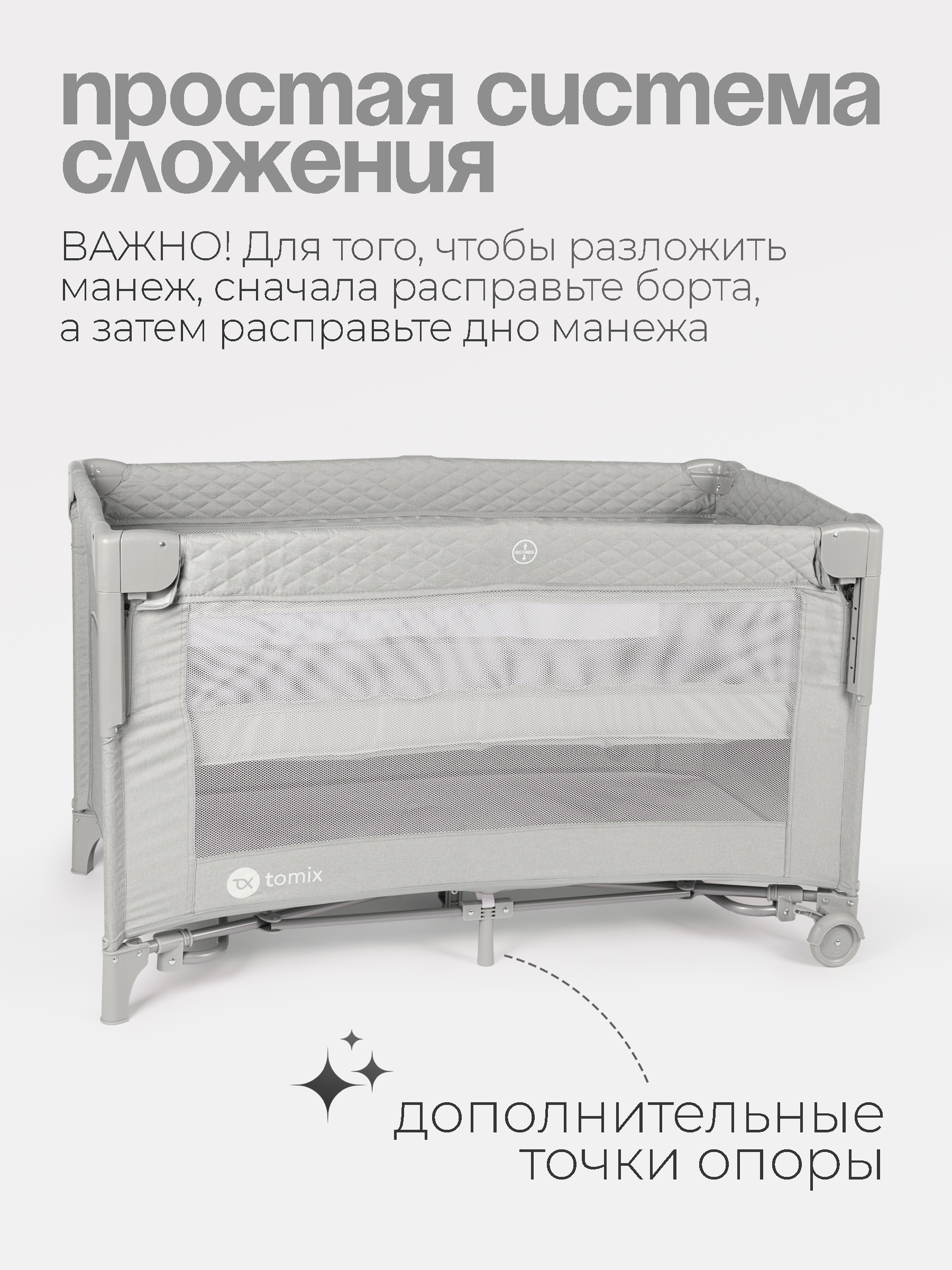 Манеж кровать детский Tomix Born Plus P9070PLUS/Grey - фото 8