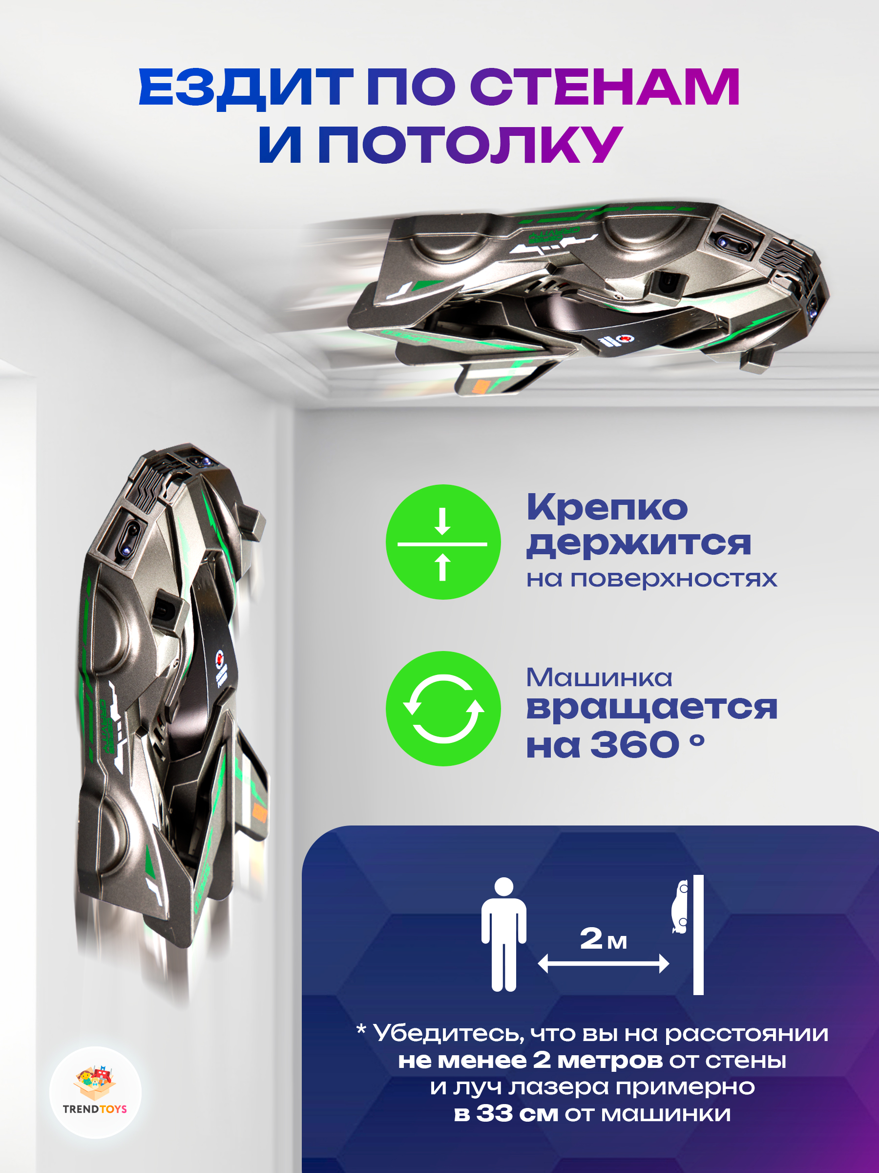 Автомобиль РУ TrendToys Антигравитационная машинка - фото 2
