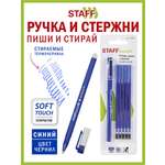Ручка со стираемыми чернилами Staff 6 шт.
