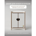 Аксессуар для кукол Pema kids шкаф
