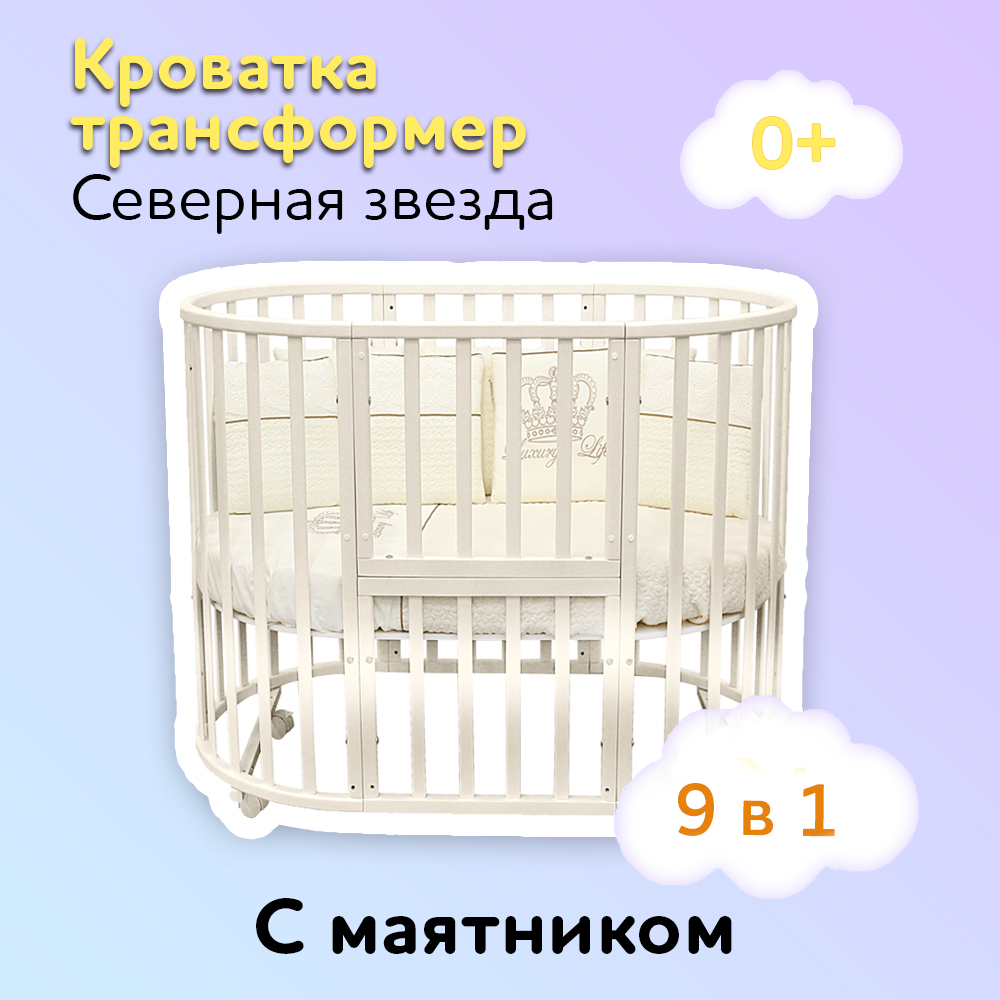Детская кроватка Азбука Кроваток круглая, универсальный маятник (слоновая кость) - фото 1