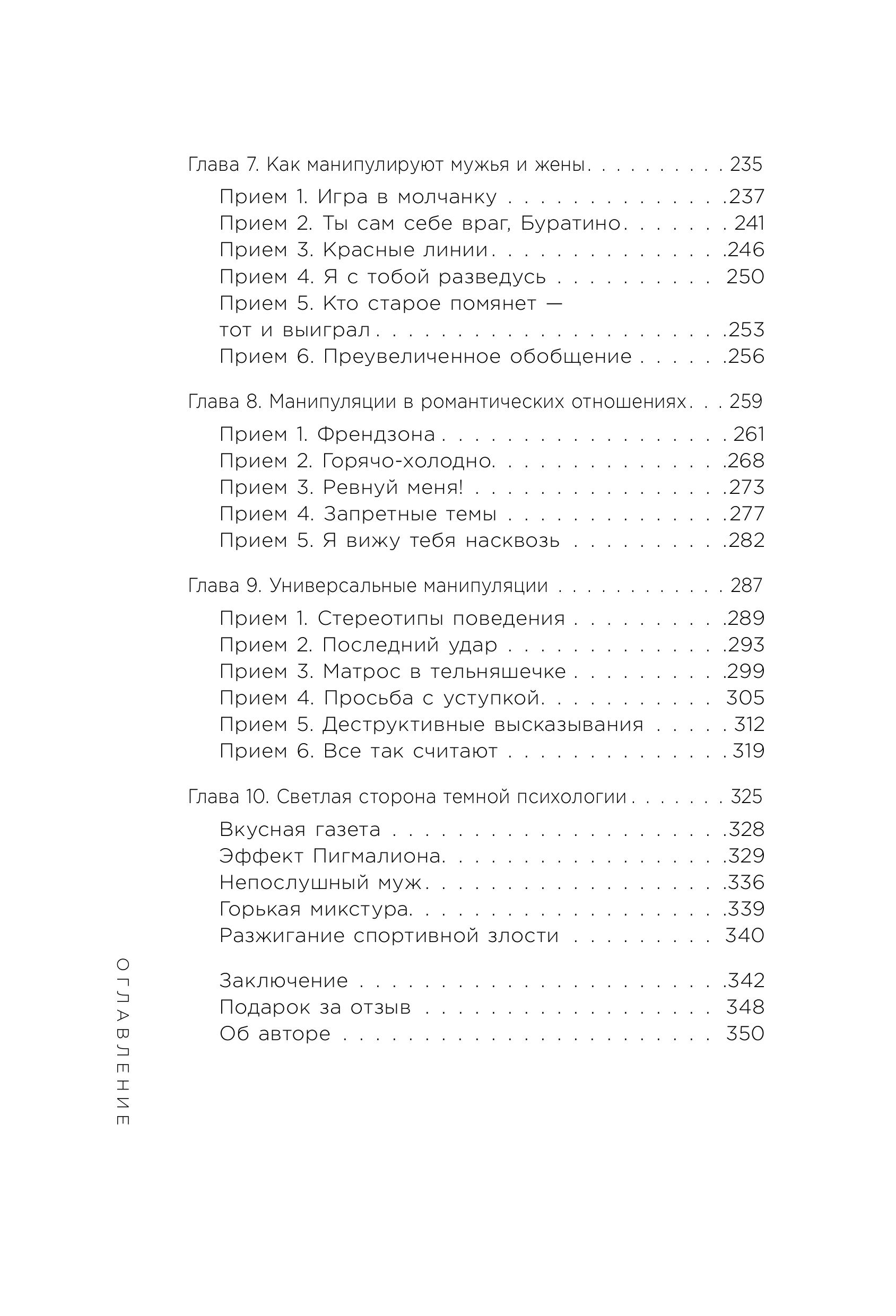 Книга БОМБОРА Приемы темной психологии. 67 приемов влияния и защиты от обмана - фото 6