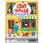Книга Феникс Премьер Безопасный интернет