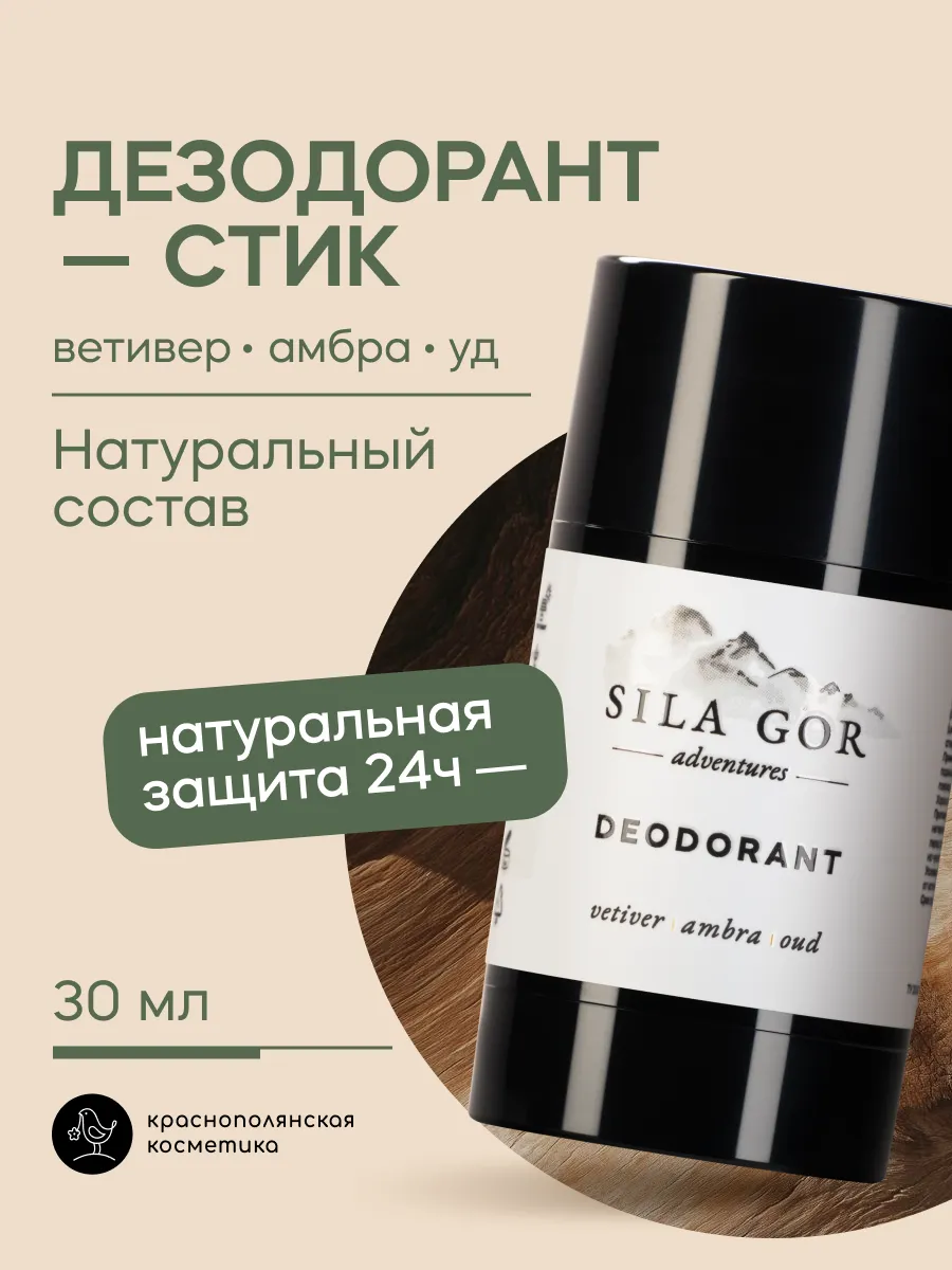 Дезодорант стик Краснополянская косметика Ветивер Амбра Уд - фото 1