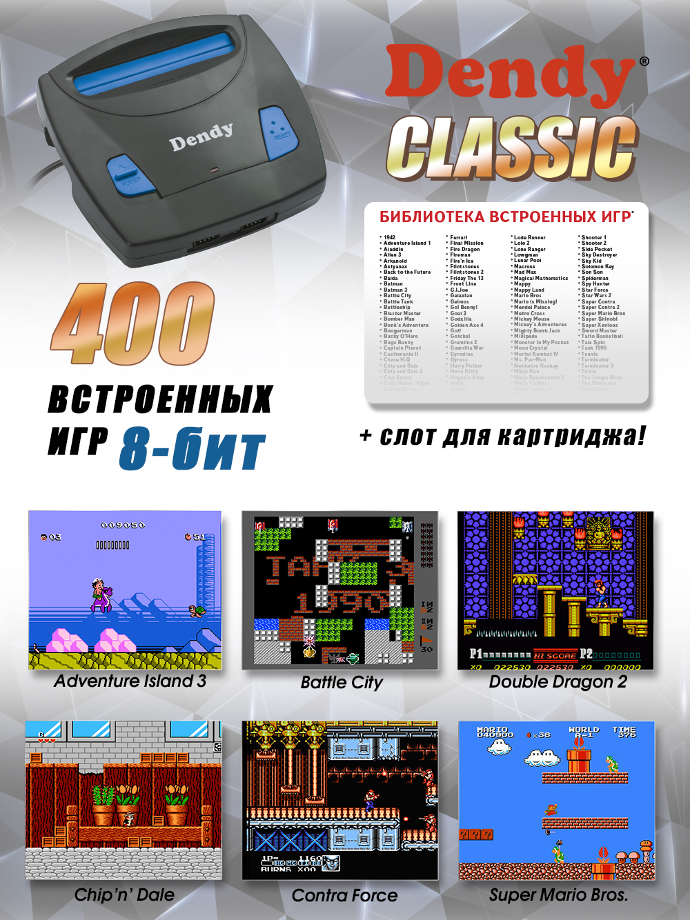 Игровая приставка Dendy Dendy Classic 400 с пистолетом + конвертер - фото 2