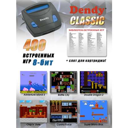 Игровая приставка Dendy Dendy Classic 400 с пистолетом + конвертер