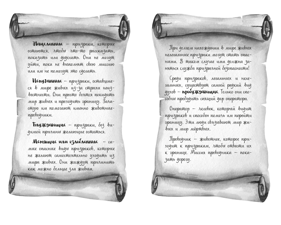 Книга Махаон Глазами призрака - фото 9