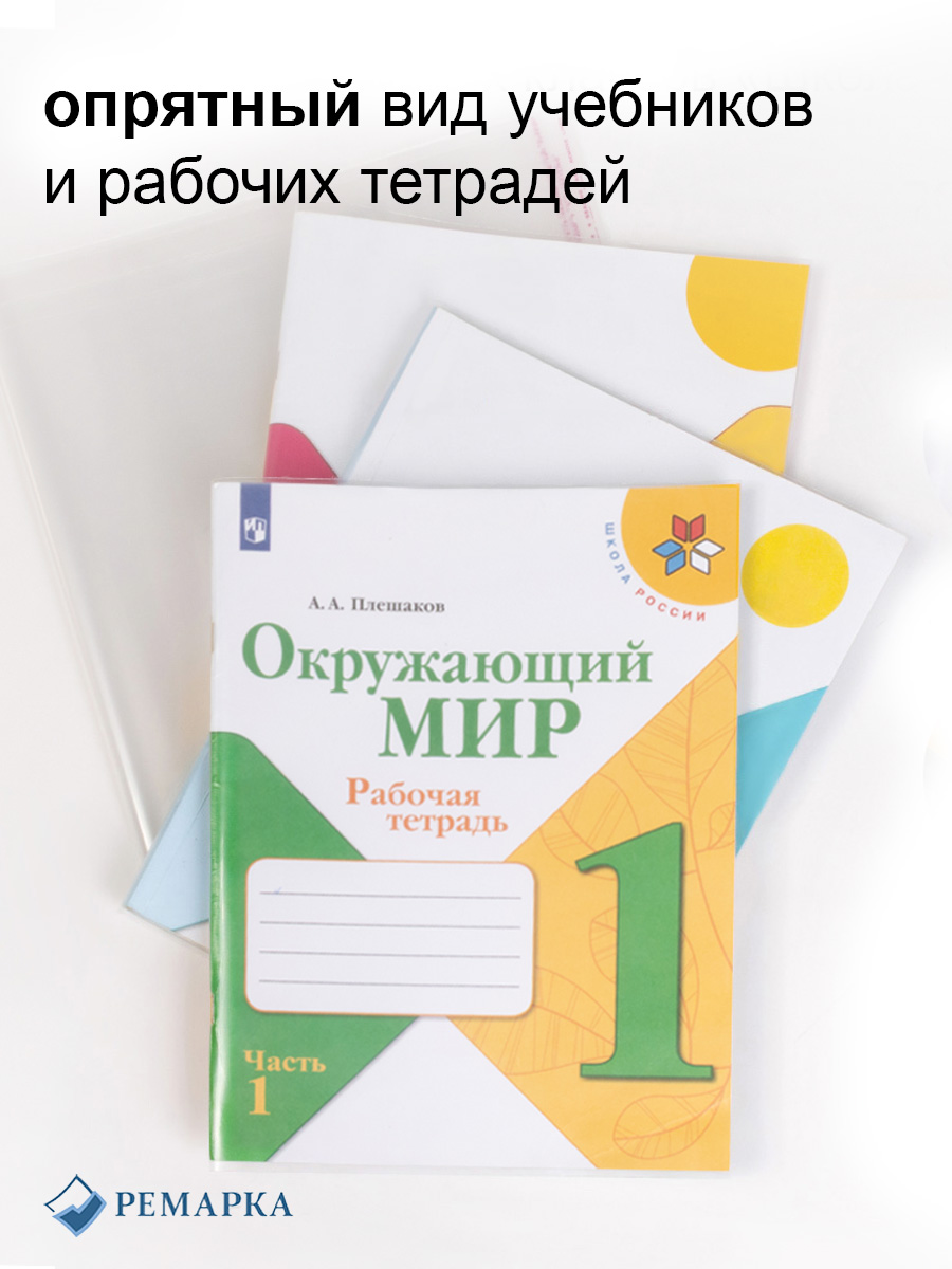 Обложка Ремарка 29 x 21 см 12 шт. - фото 5