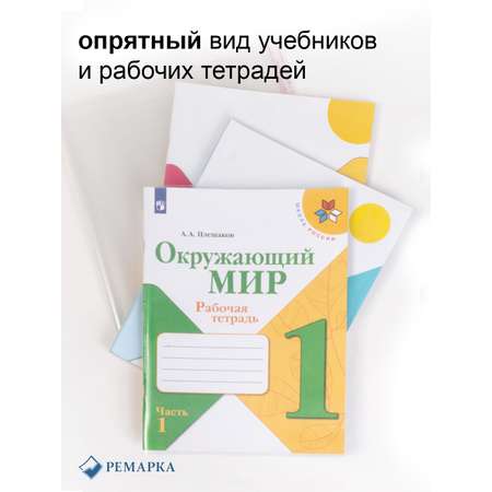 Обложка Ремарка 29 x 21 см 12 шт.